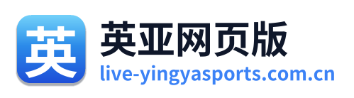英亚网页版